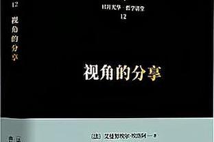 泰斯：和未来四个名人堂一起打球很有趣 我就负责为他们做掩护